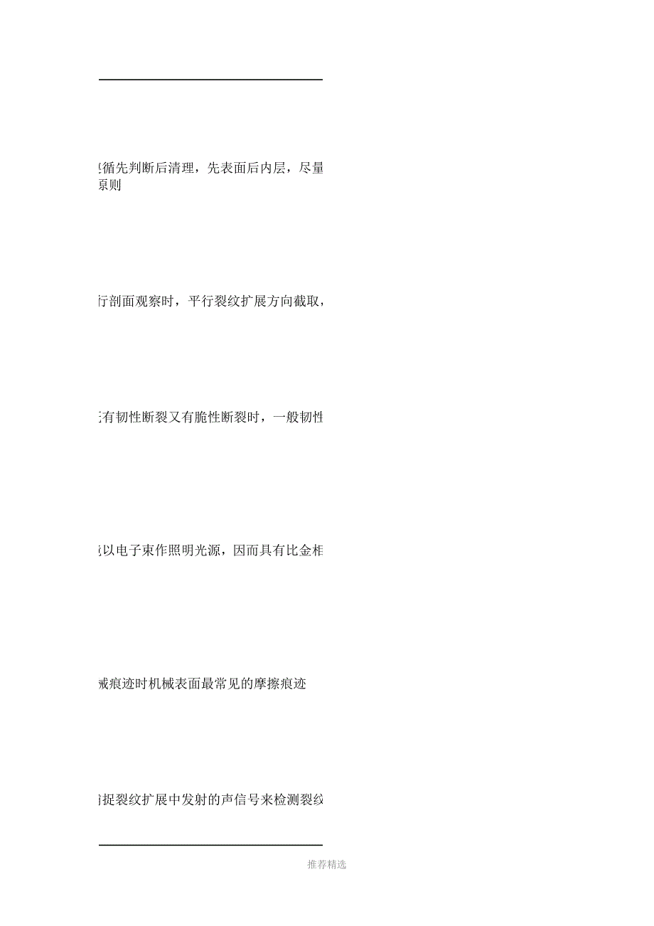 中石油机械失效分析与防护第3阶段在线作业_第4页