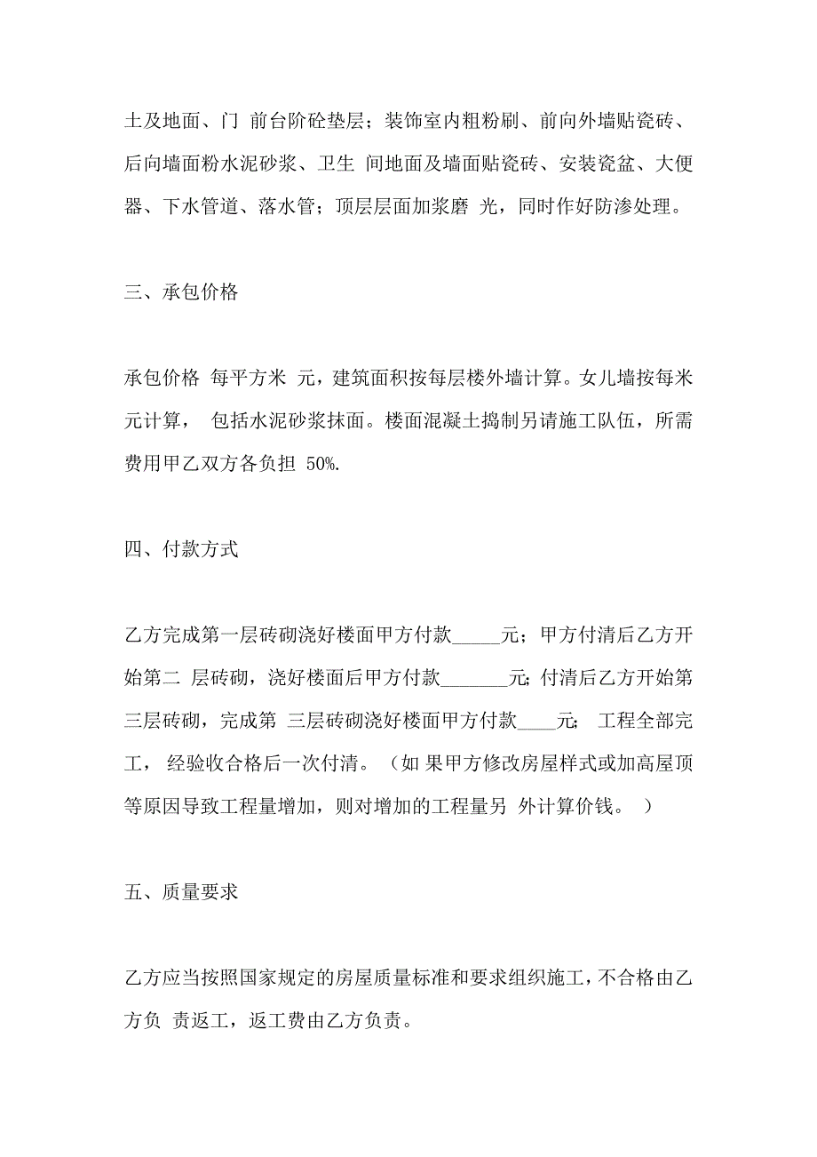 个人建房施工合同协议书_第2页