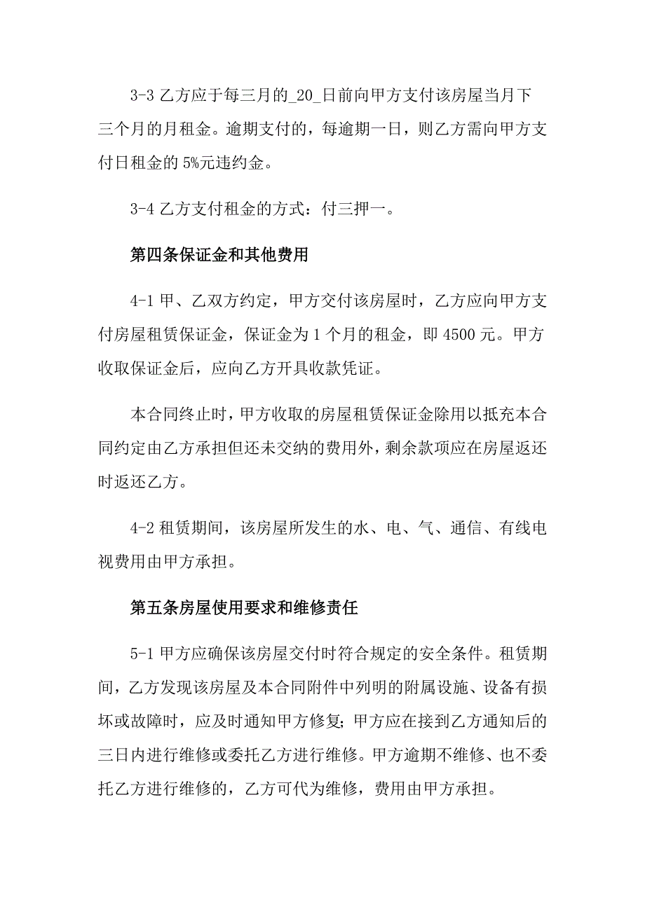 2022年房屋租赁合同(精选15篇)_第3页