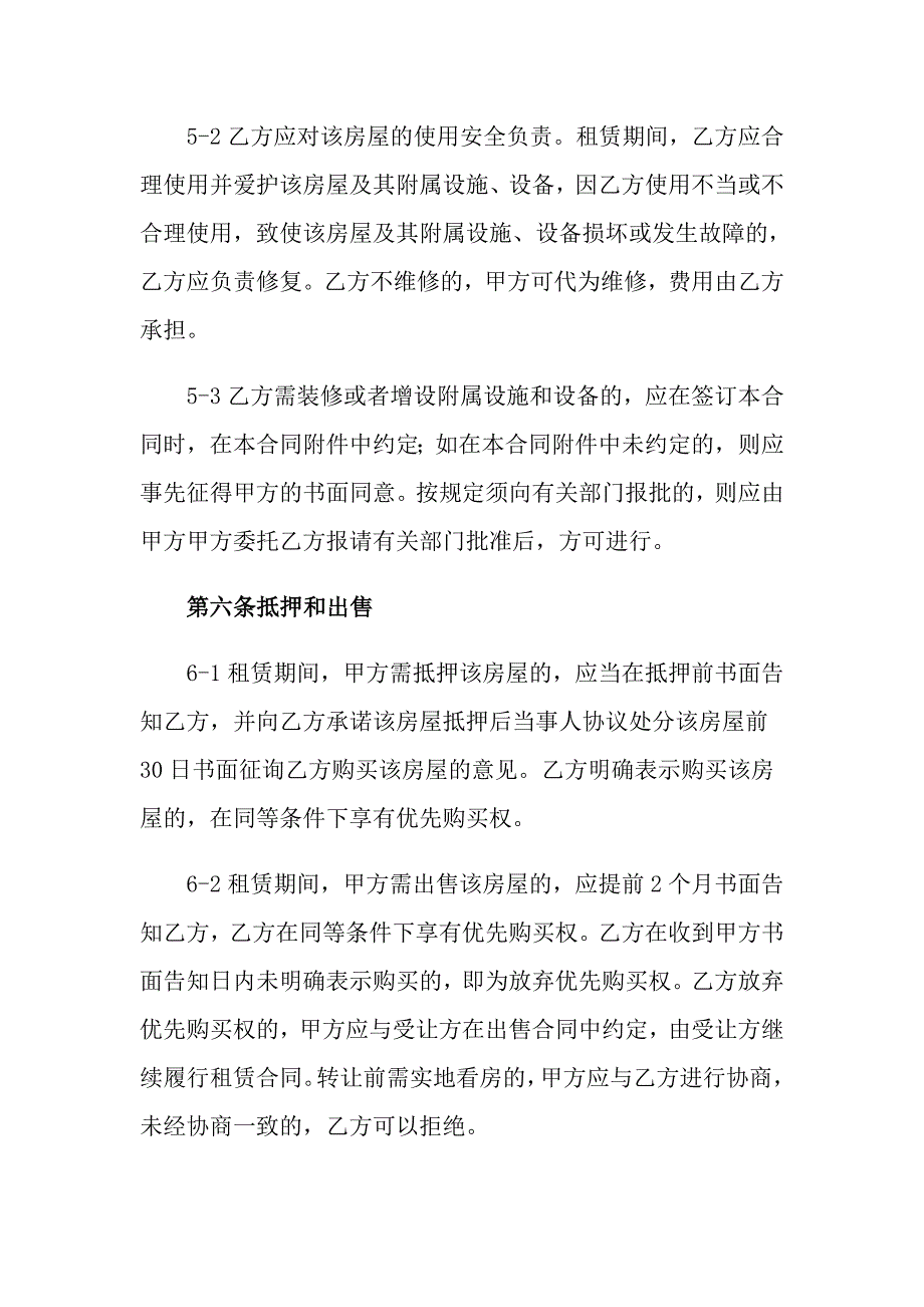 2022年房屋租赁合同(精选15篇)_第4页