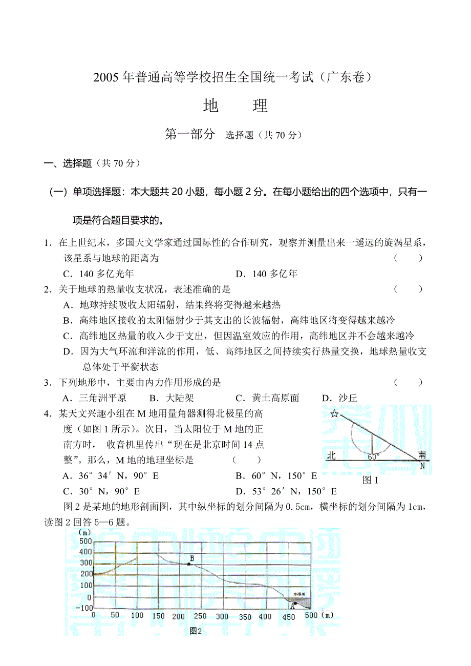 2005广东地理_第1页