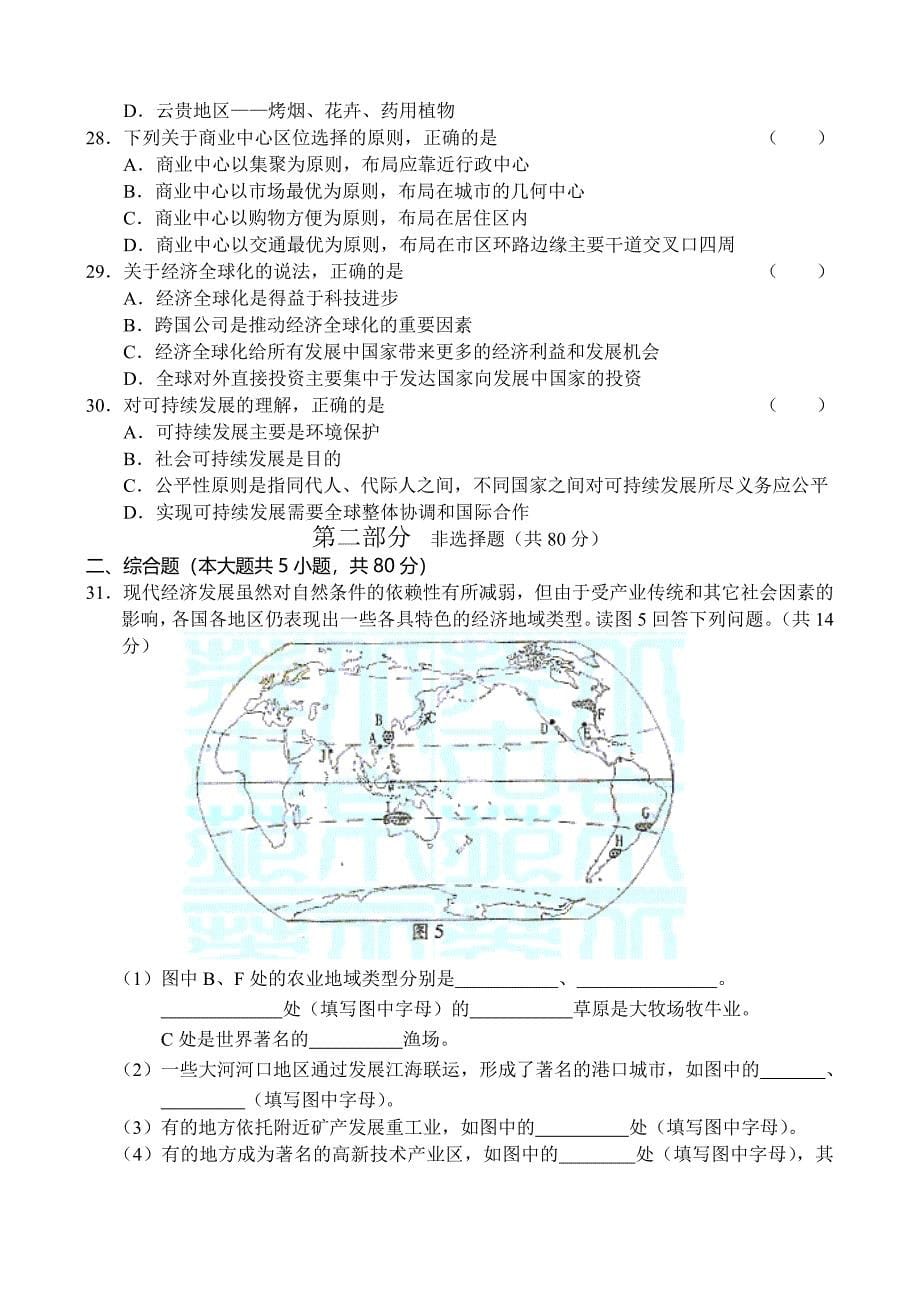 2005广东地理_第5页