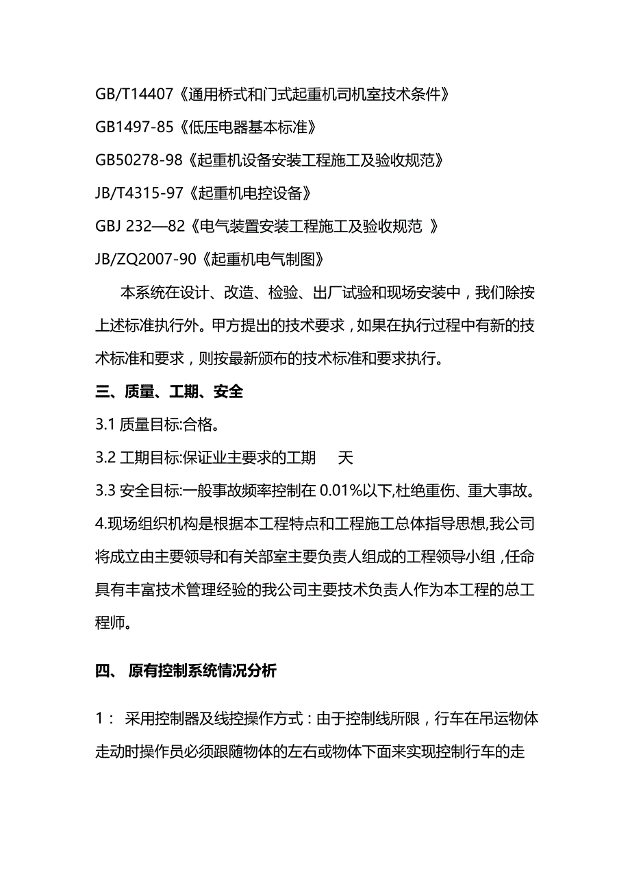 起重机改(非PLC)装遥控器方案_第3页