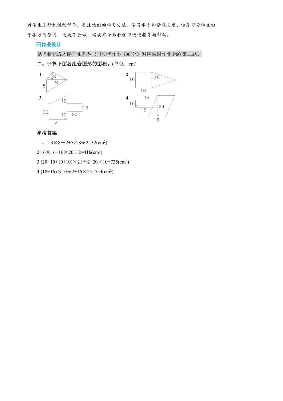 第4课时组合图形的面积.doc_第5页