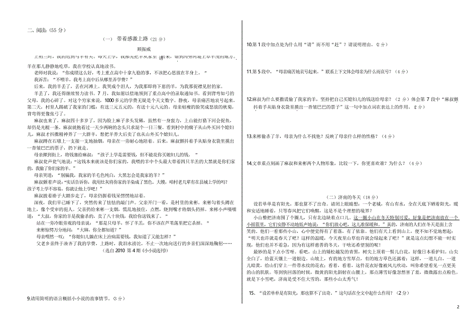 人教版七级语文上册期中试卷含答案_第2页