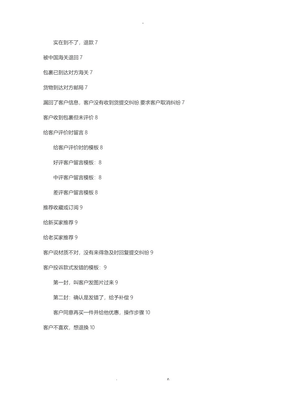 速卖通客服流程改_第3页