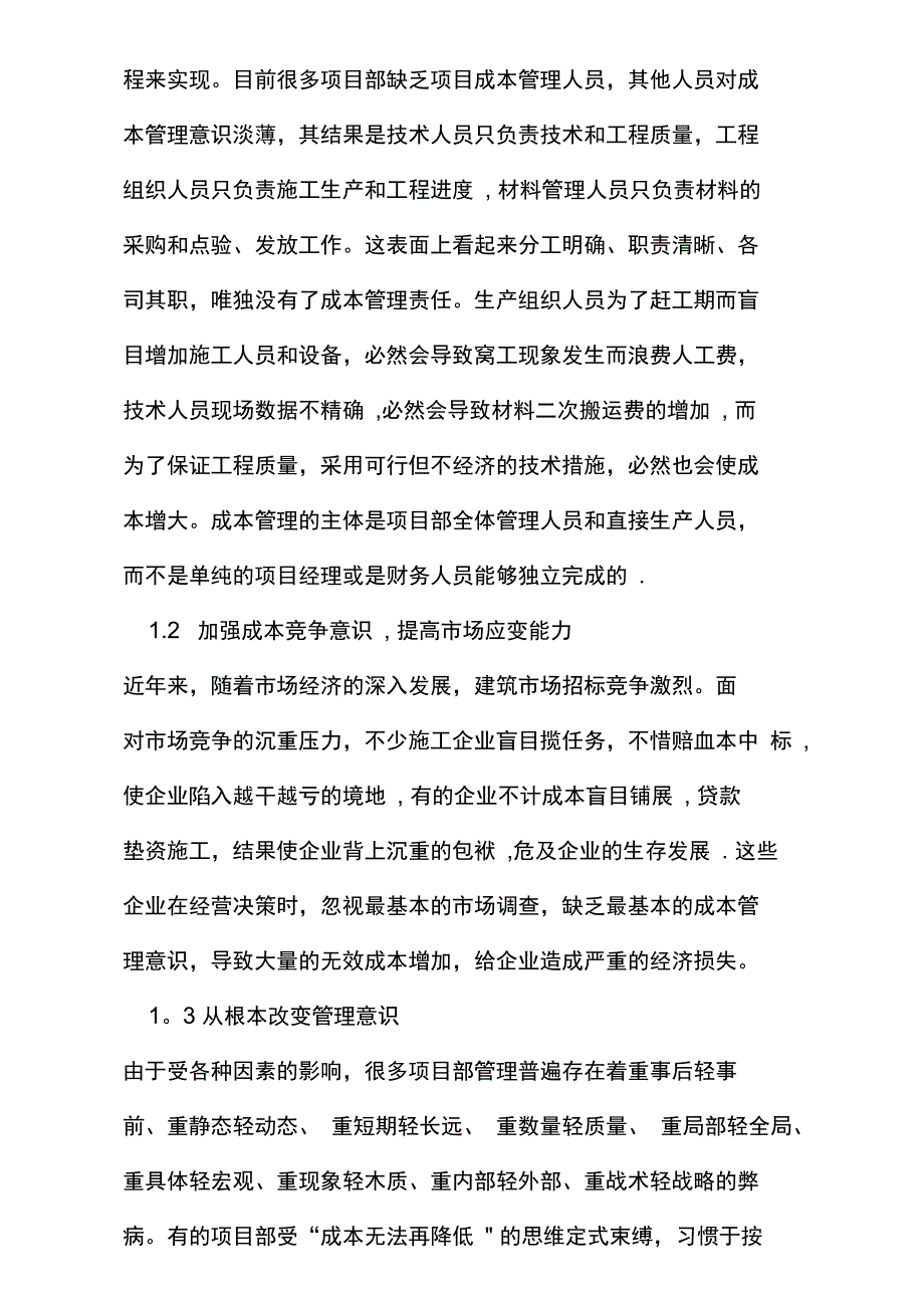 谈施工项目管理和成本控制全套资料_第3页