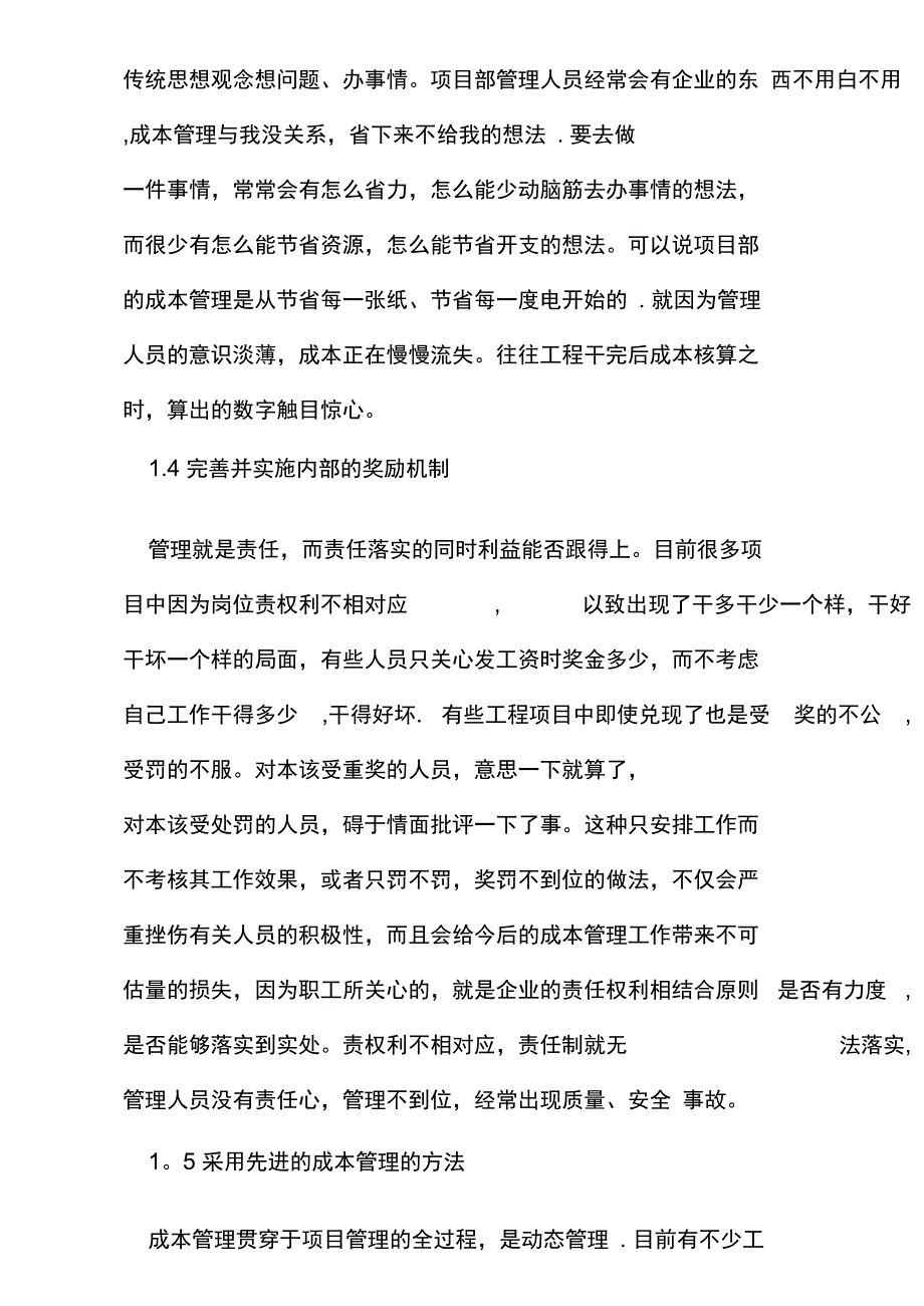 谈施工项目管理和成本控制全套资料_第4页