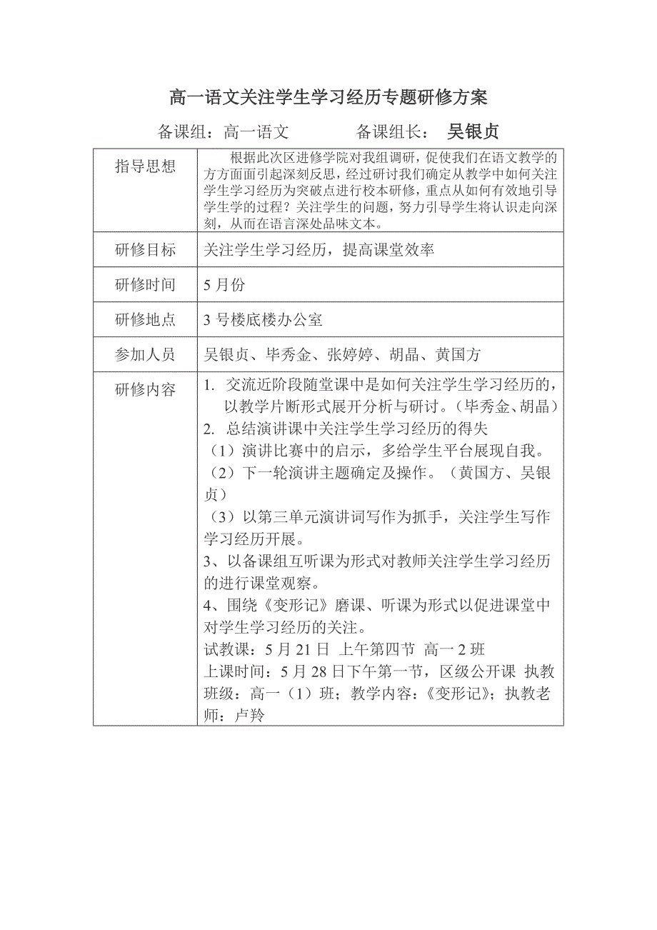 高一语文关注学生学习经历专题研修方案_第1页