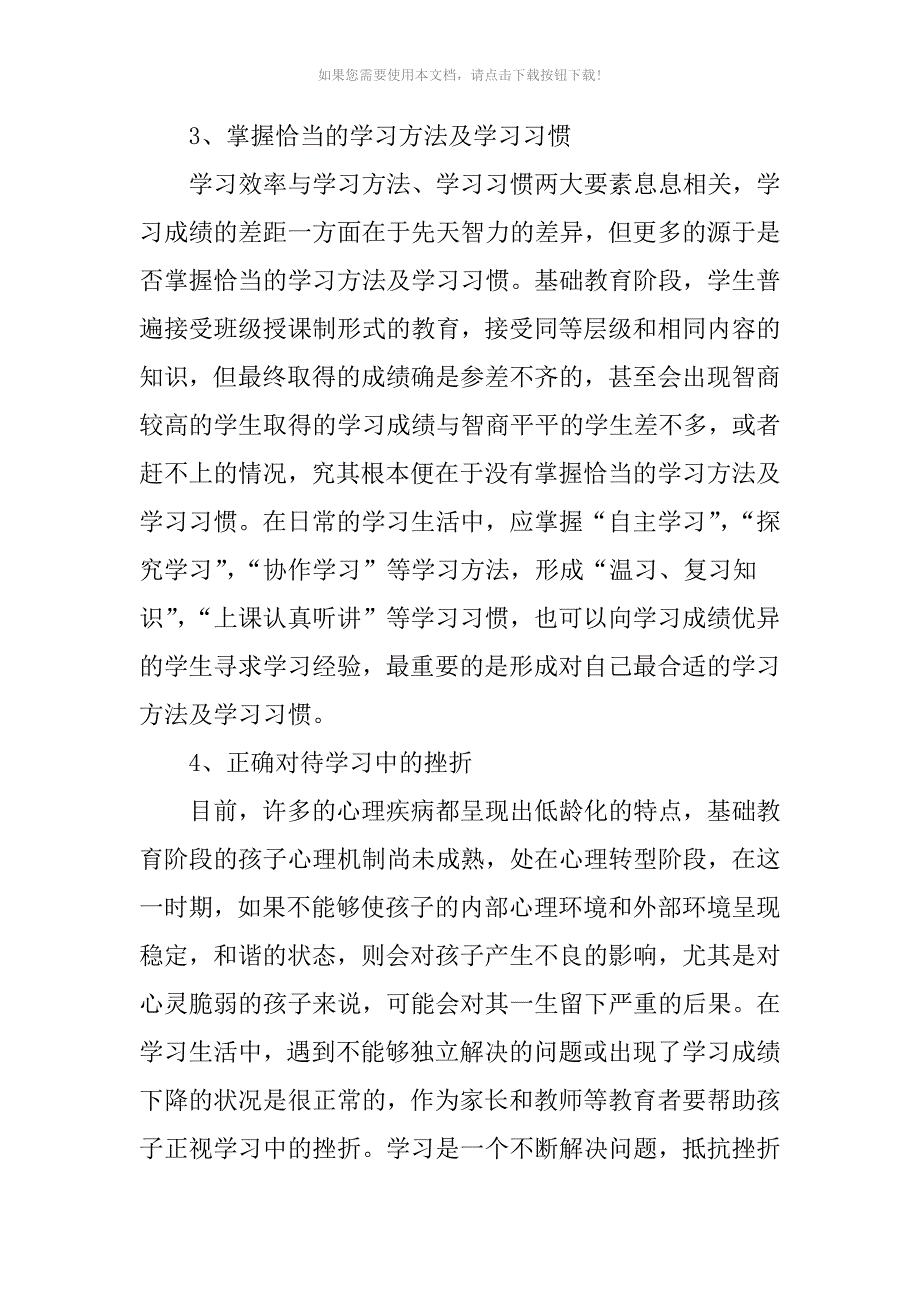 （推荐）关于提高基础教育质量的几点思考_第4页