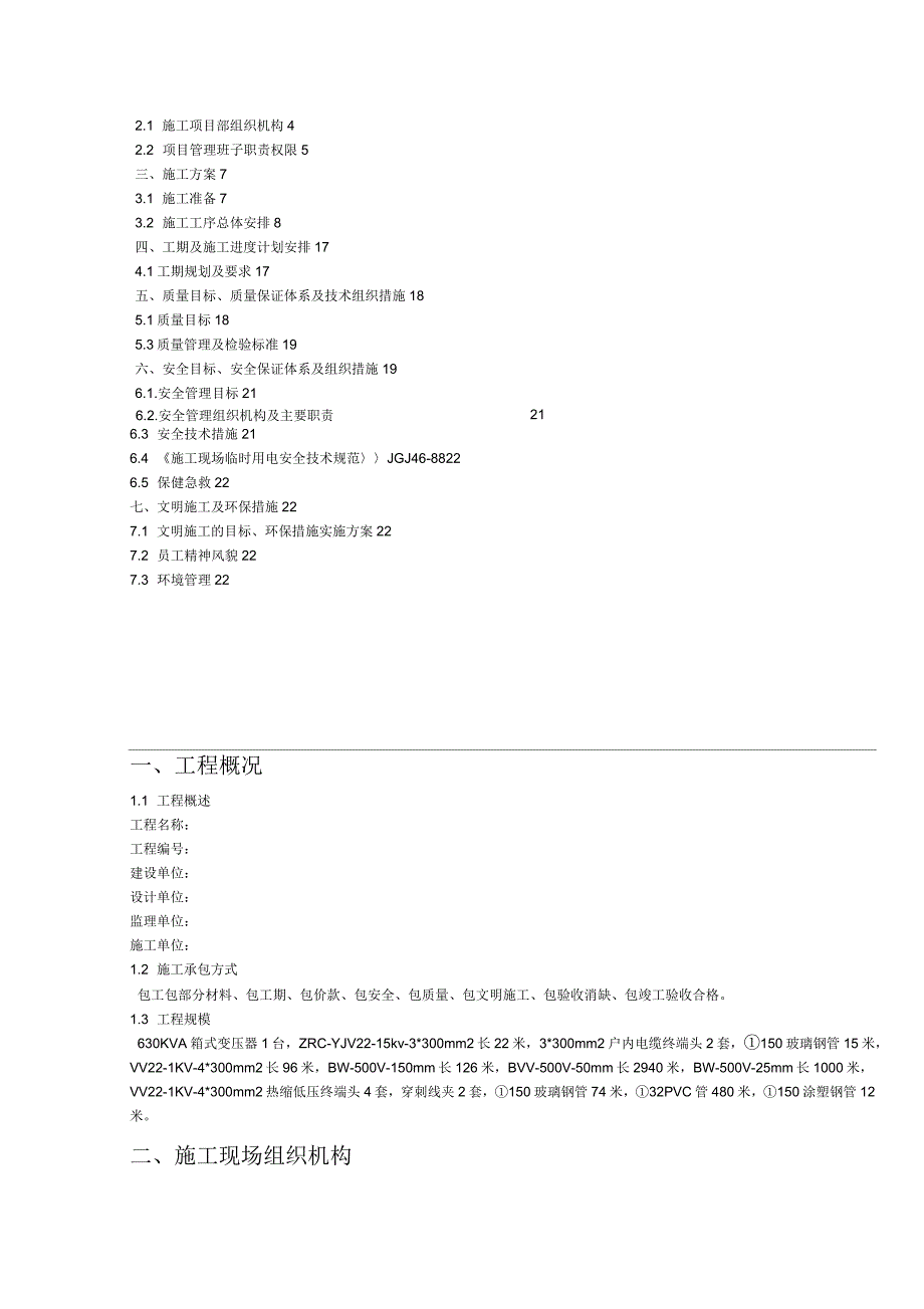 箱式变压器施工组织设计(方案)_第3页