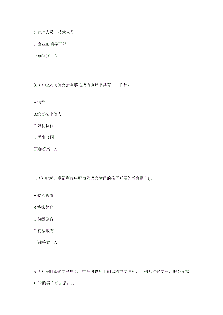 2023年四川省资阳市安岳县两板桥镇社区工作人员考试模拟题及答案_第2页