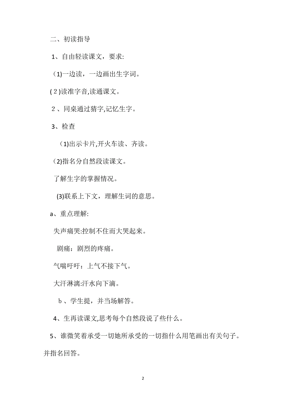 三年级语文教案微笑着承受一切1_第2页