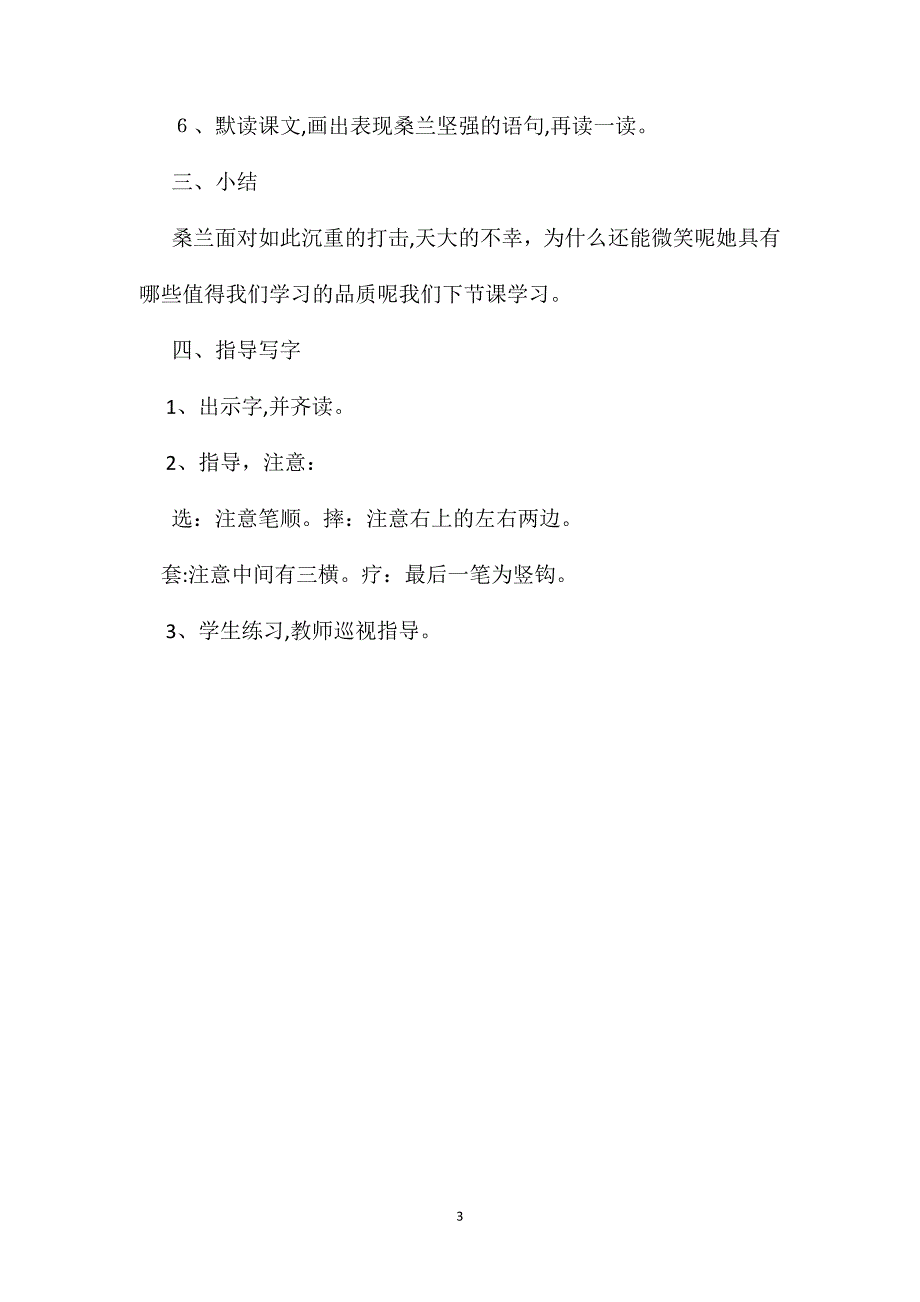 三年级语文教案微笑着承受一切1_第3页