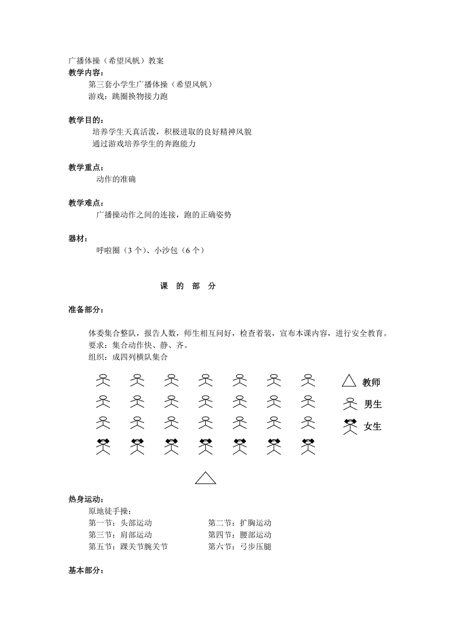 教育专题：希望风帆教案_第1页