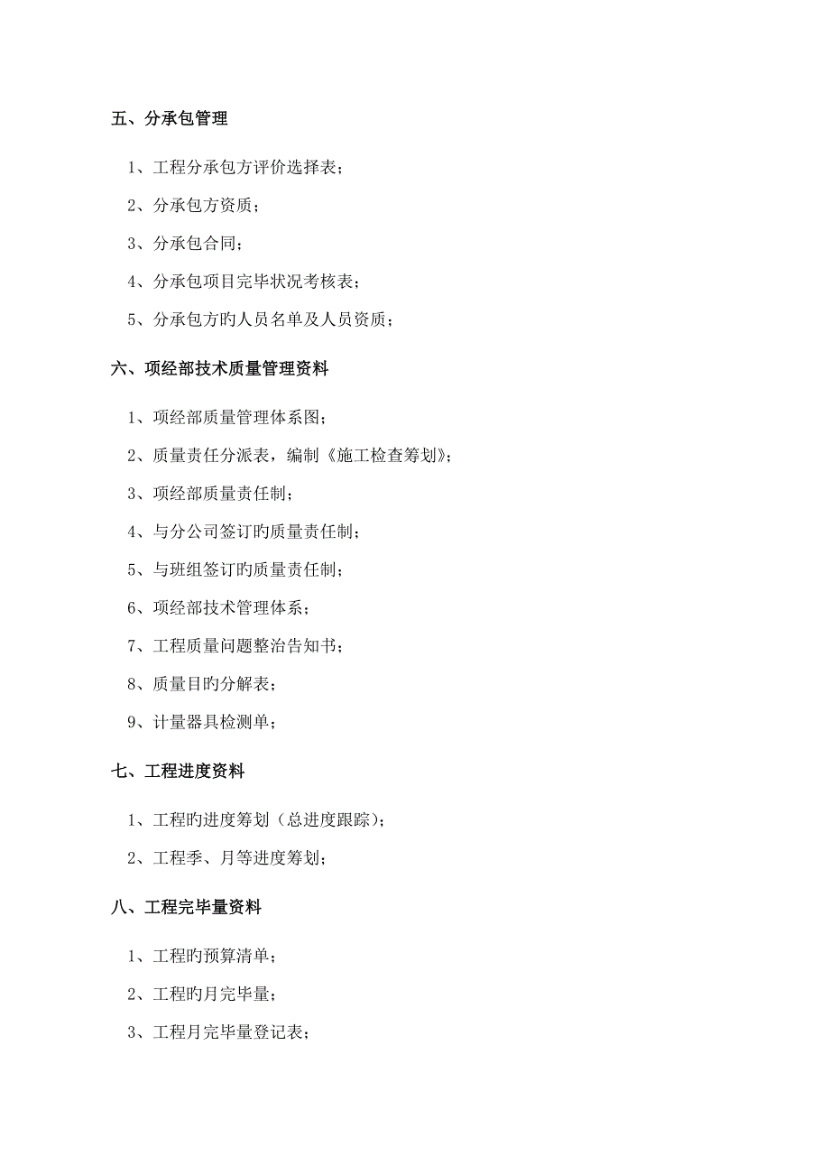 关键工程内业资料清单_第2页