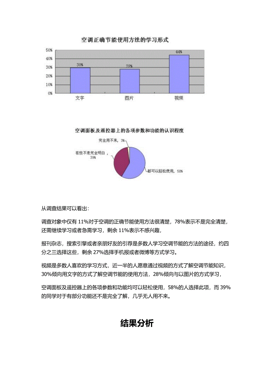 家用电器调研报告_第4页