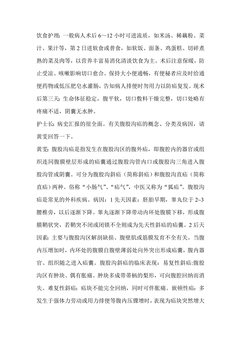 腹股沟疝的护理查房_第2页