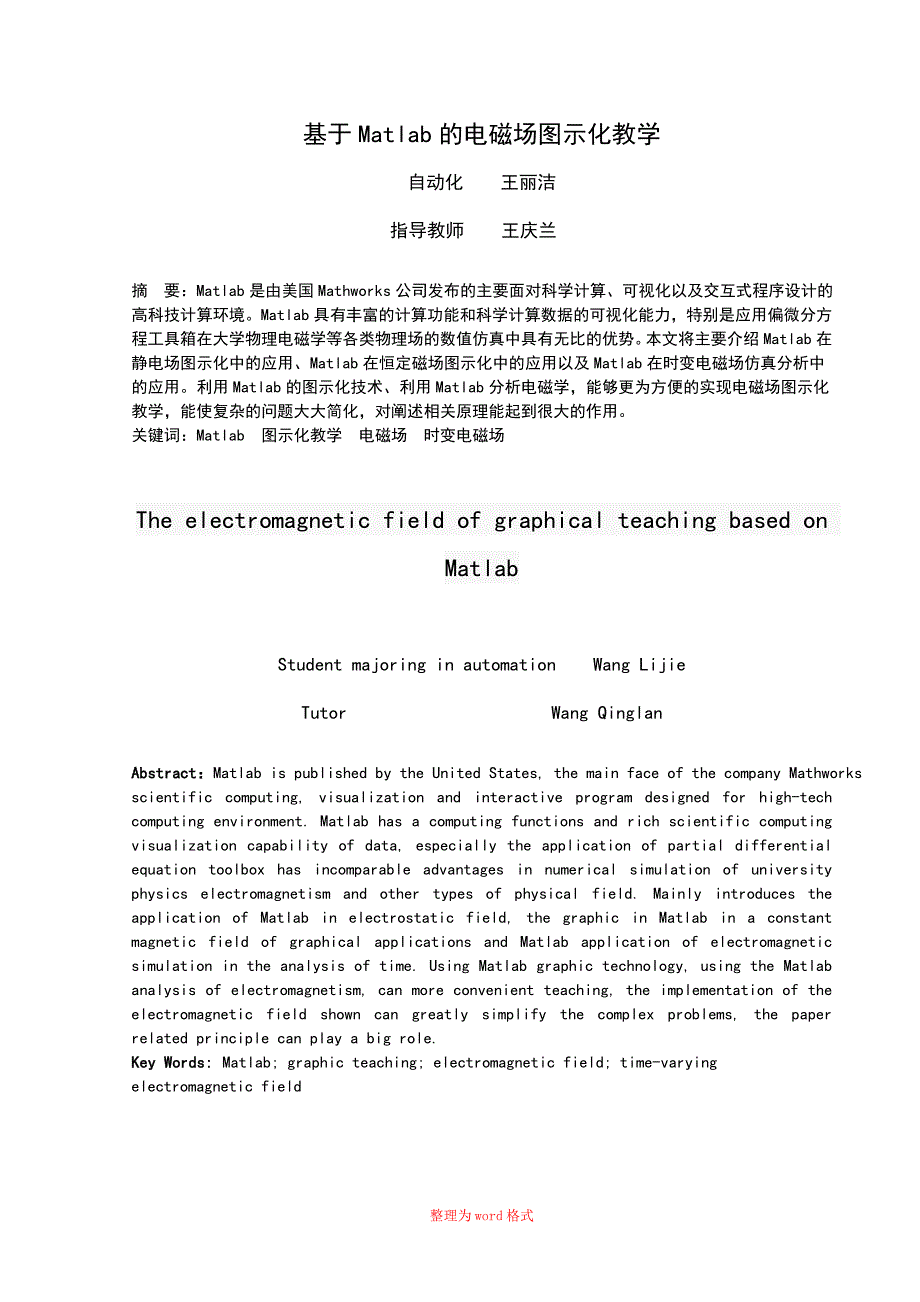 基于Matlab的电磁场图示化教学Word版_第2页