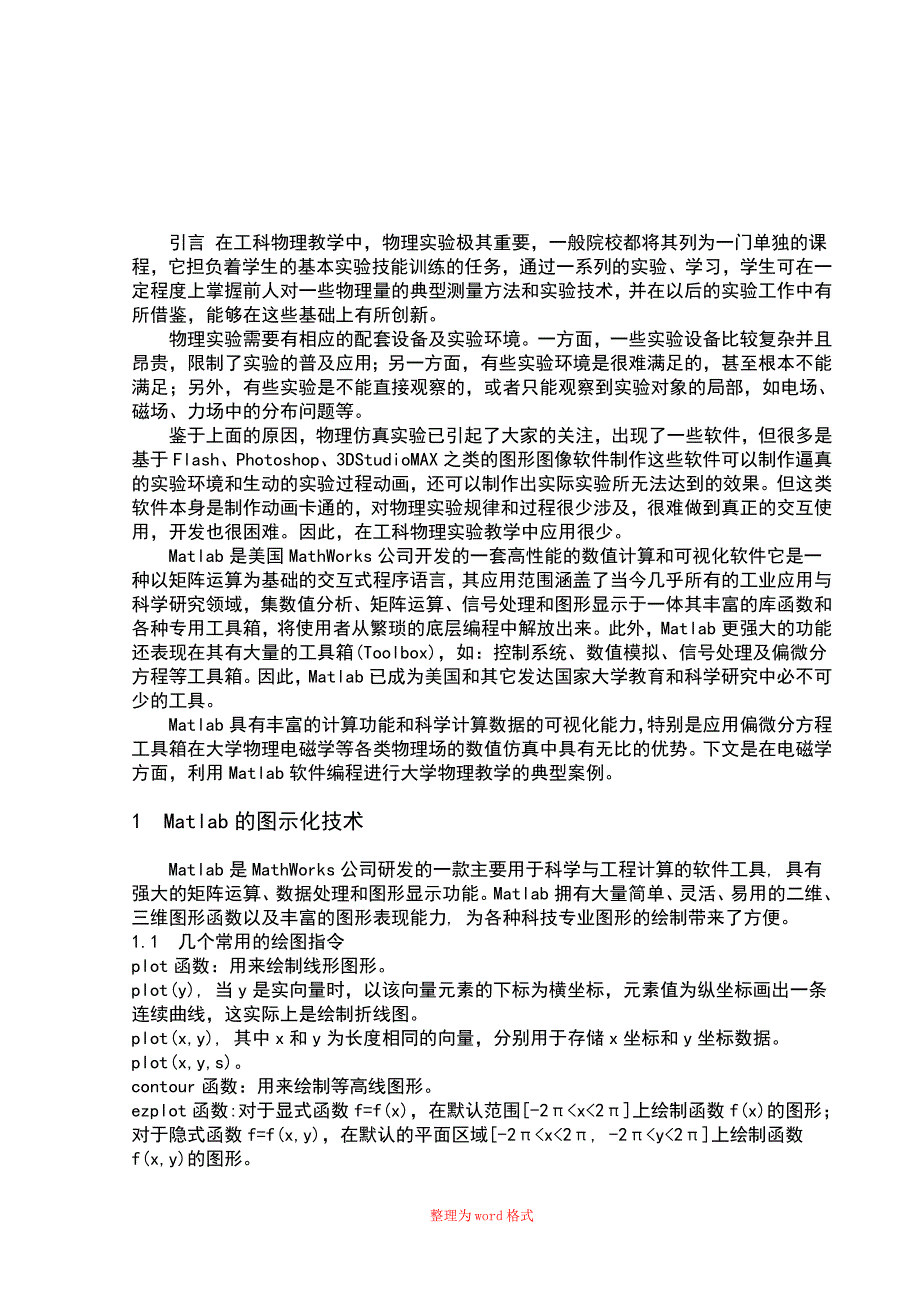 基于Matlab的电磁场图示化教学Word版_第3页