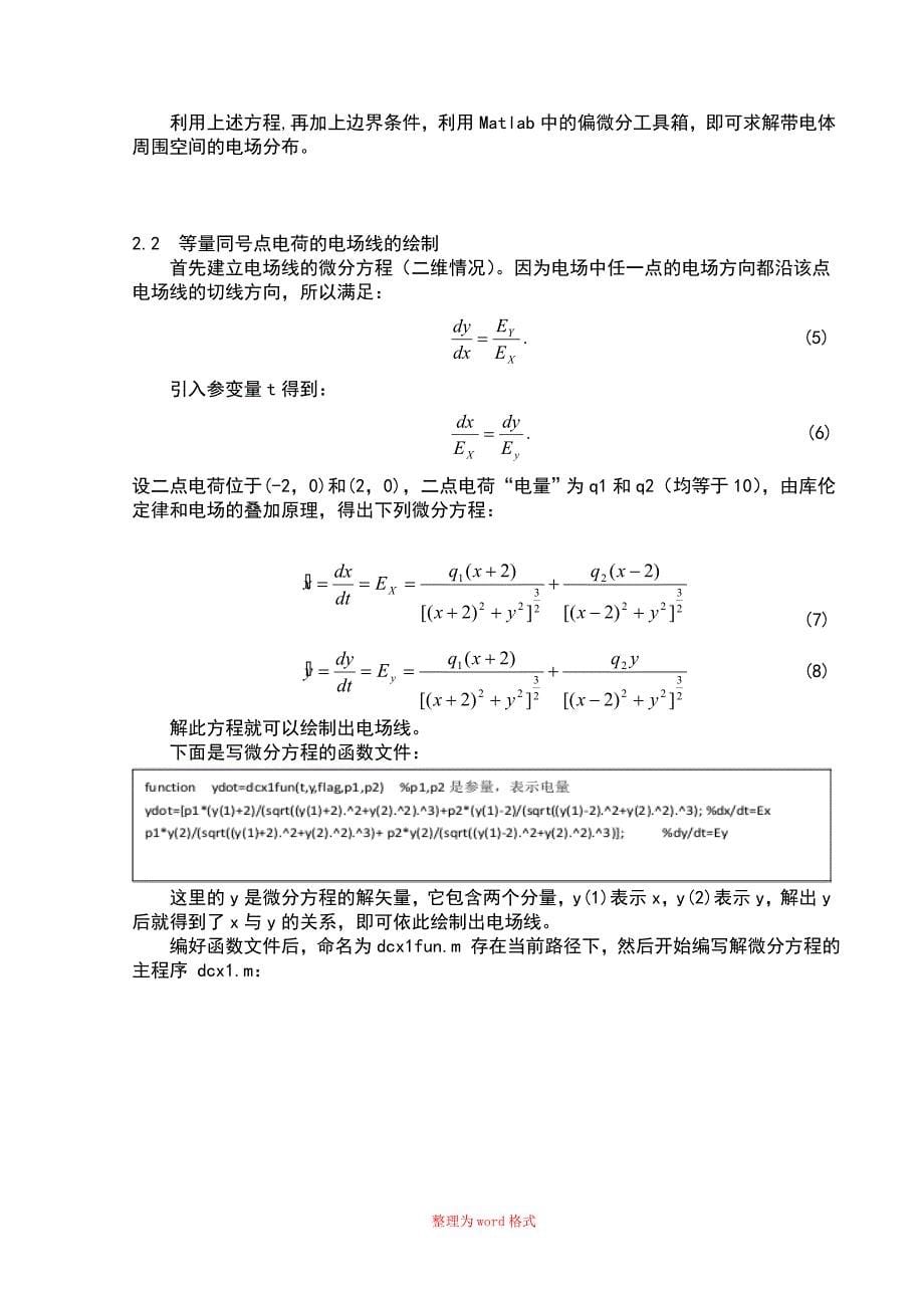 基于Matlab的电磁场图示化教学Word版_第5页