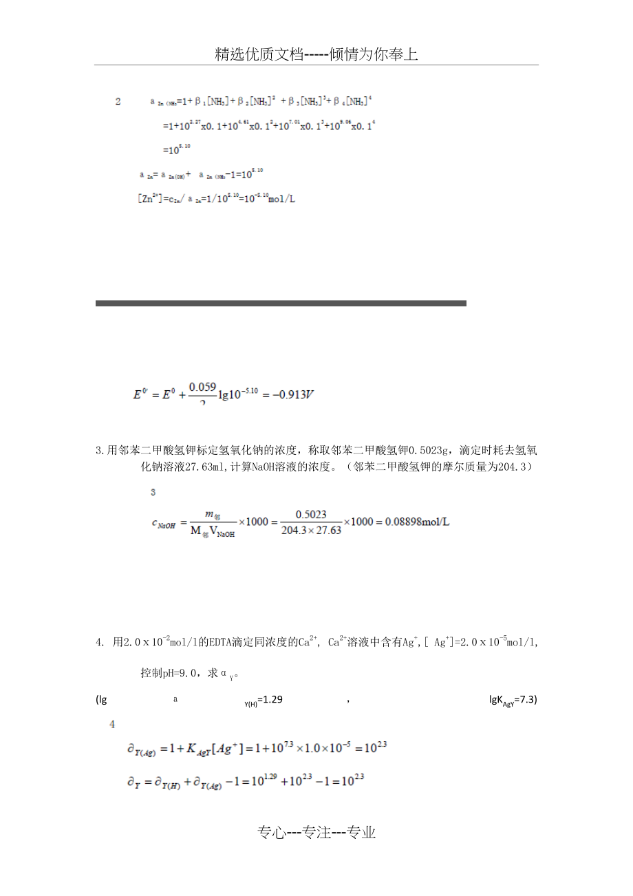 分析化学题库以及答案(共52页)_第3页
