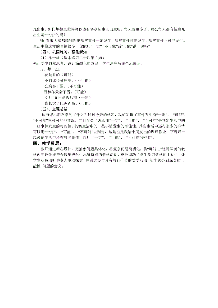 杜珣 人教版小学数学三年级上册《可能性》教学设计_第3页