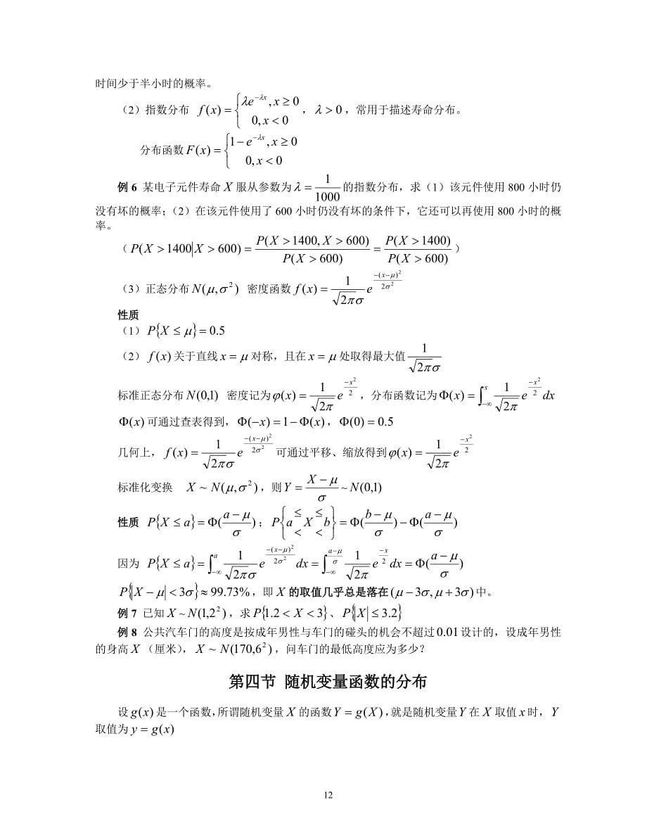 第二章 随机变量.doc_第5页