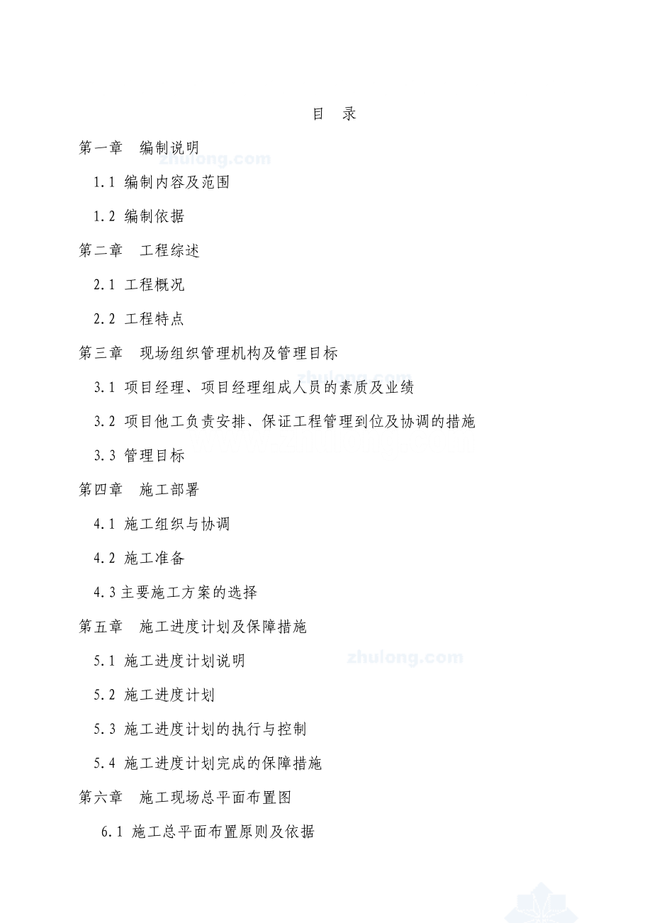 重庆市某市政管网施工组织设计secret_第1页