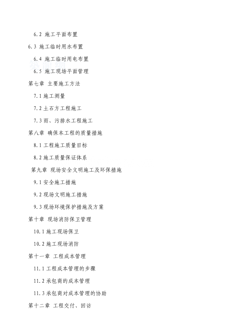 重庆市某市政管网施工组织设计secret_第2页