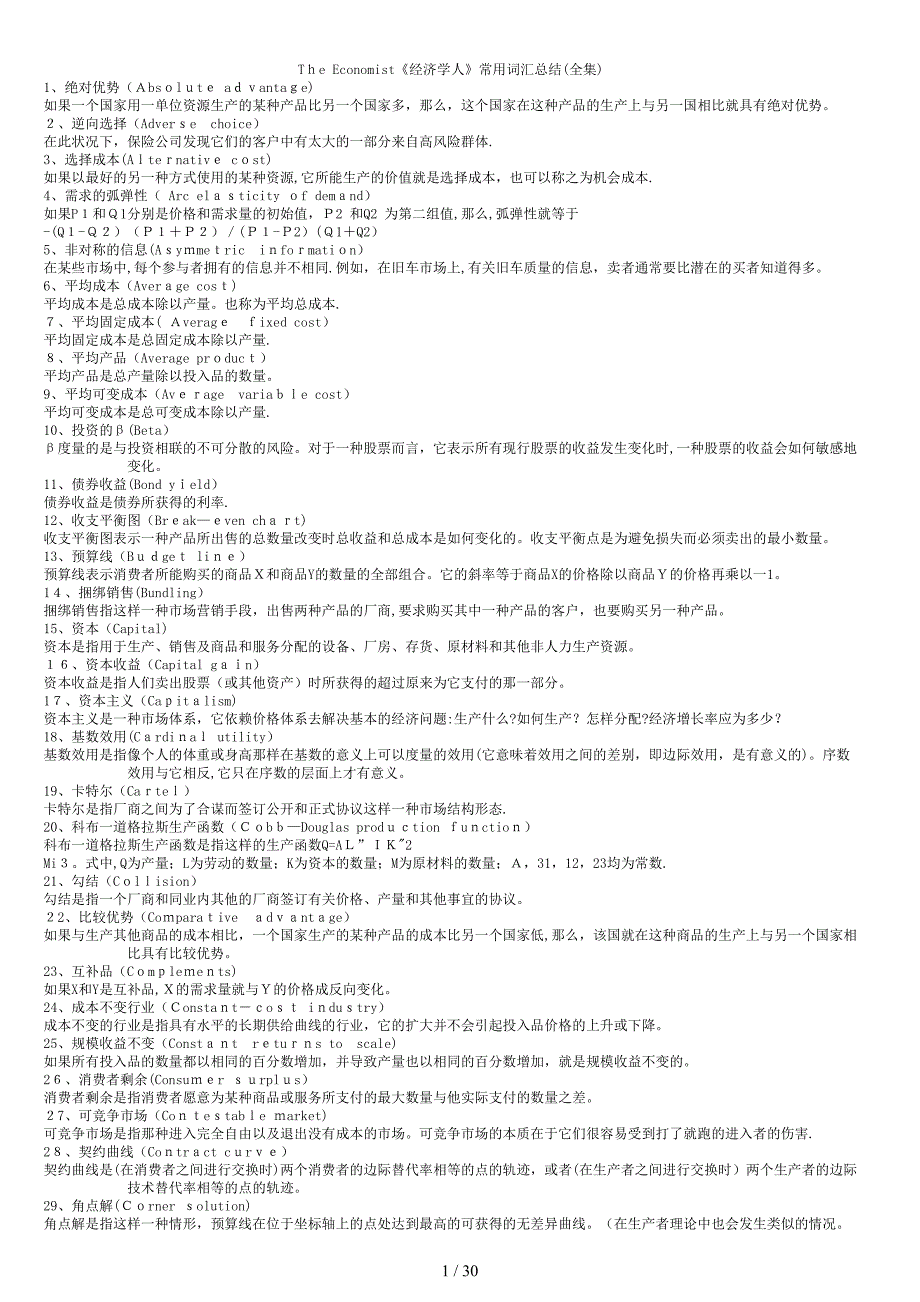 The-Economist常用词汇总结及经济学原理_第1页