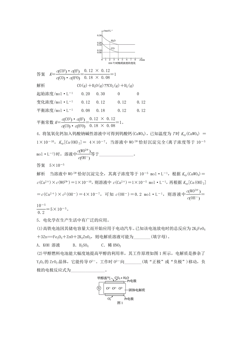 高考化学一轮优编选 填空题4含解析新人教版_第2页