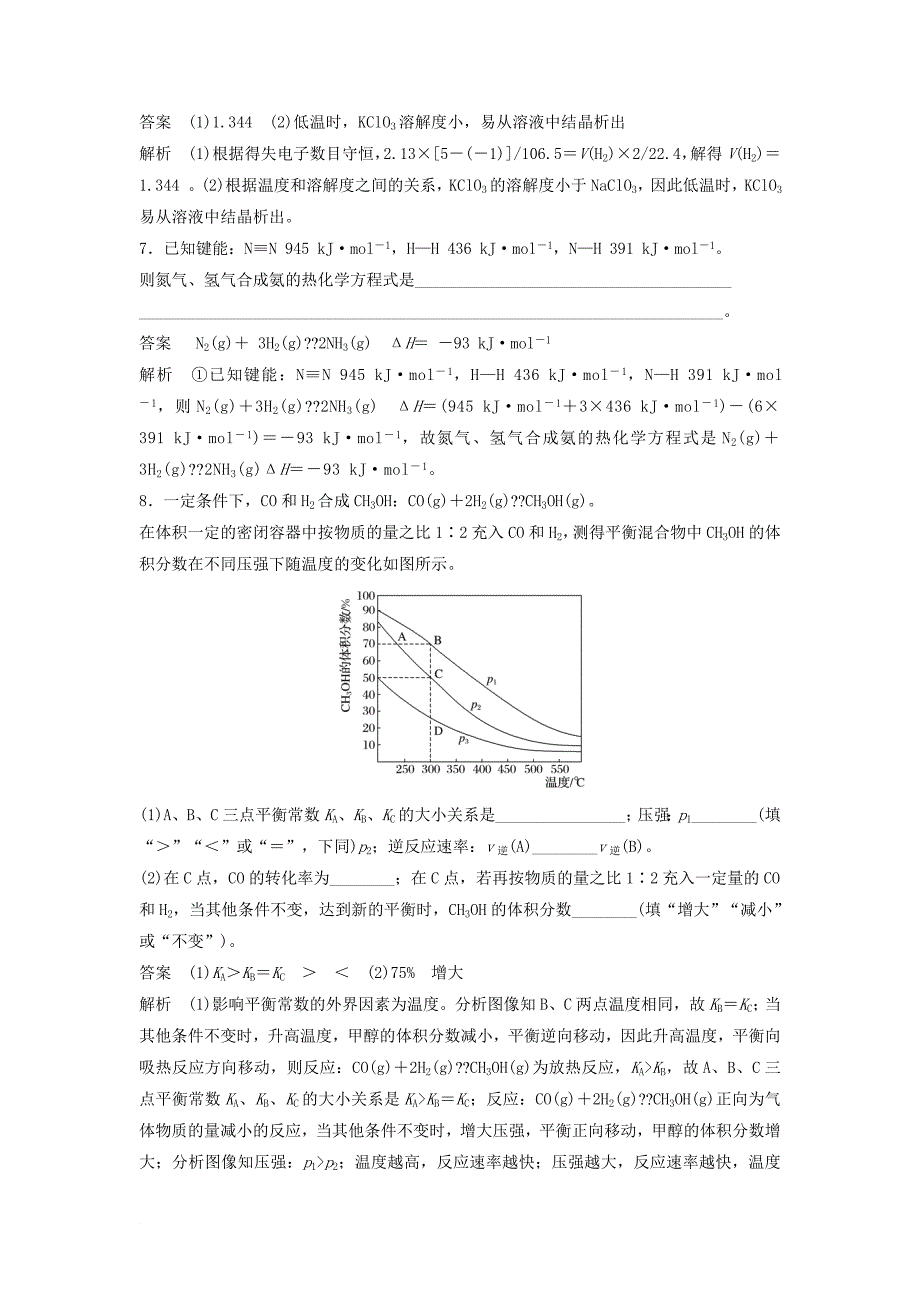 高考化学一轮优编选 填空题4含解析新人教版_第4页