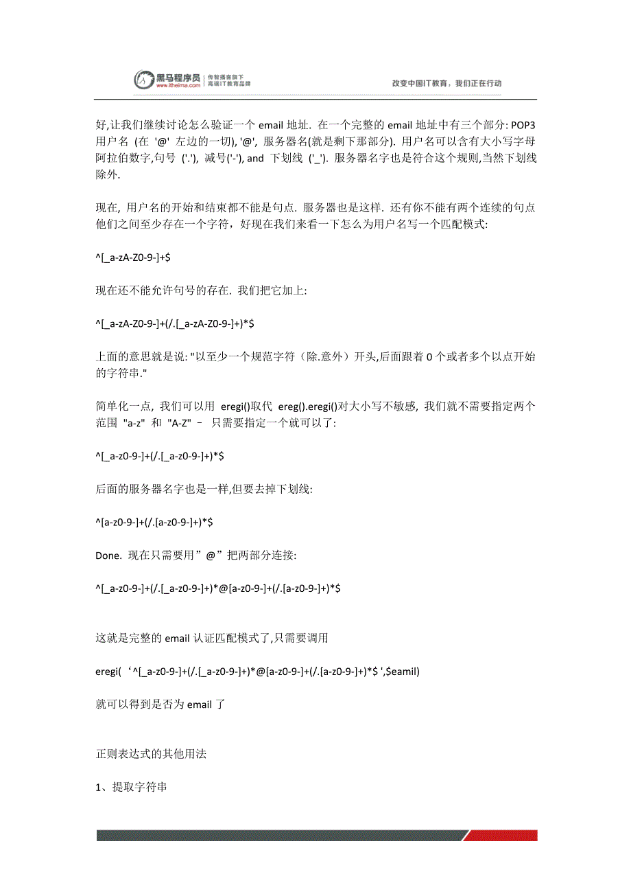 黑马程序员：都说正则表达式很难,那是因为他们没有看到这个贴.docx_第4页