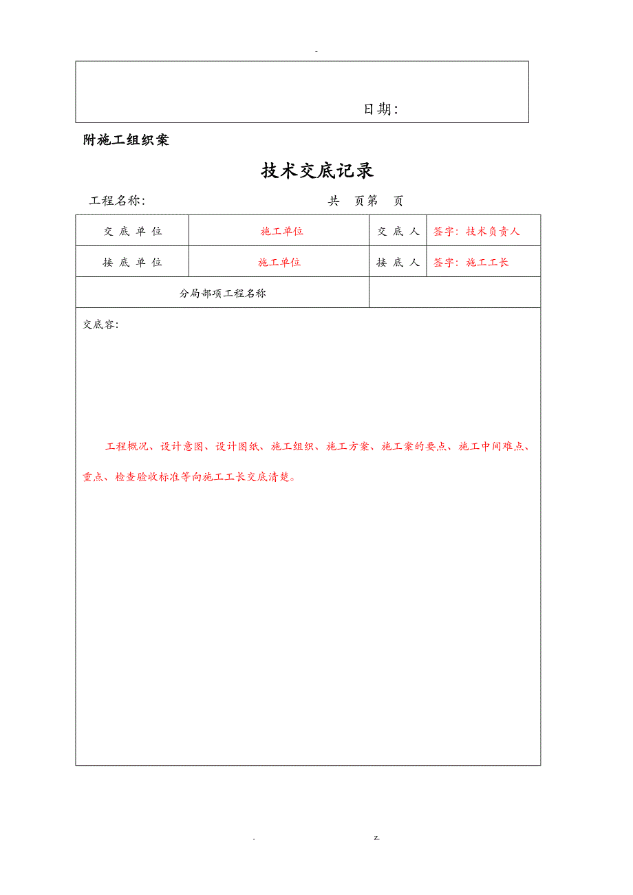 热力工程竣工资料_第3页