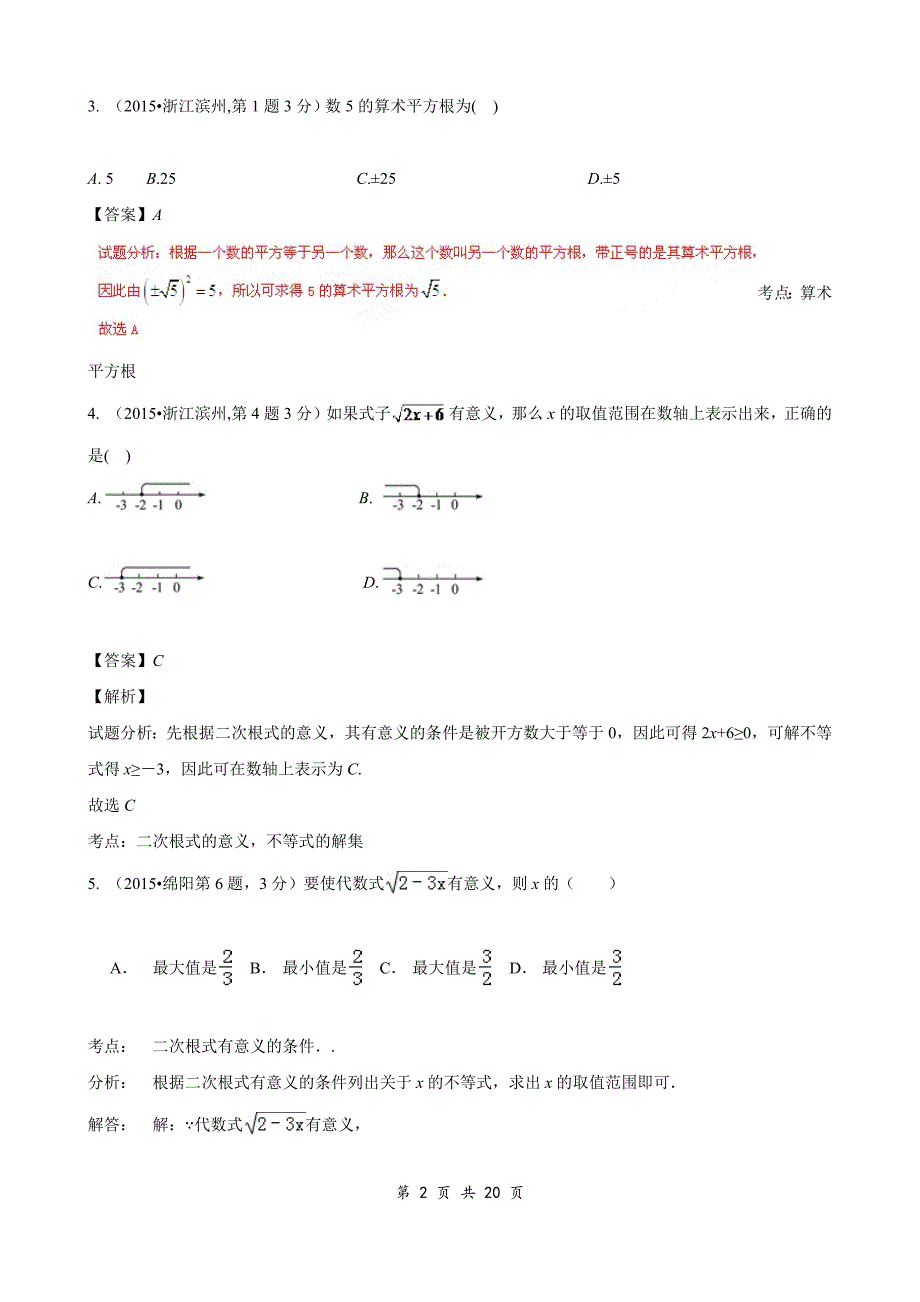 二次根式练习题.docx_第2页