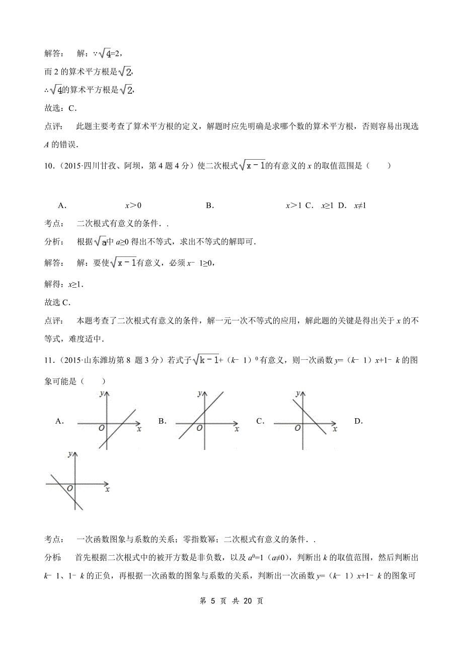 二次根式练习题.docx_第5页