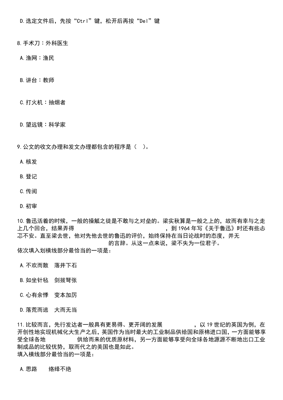 广东中山市东凤镇公安分局雇员招考聘用笔试题库含答案带解析_第3页