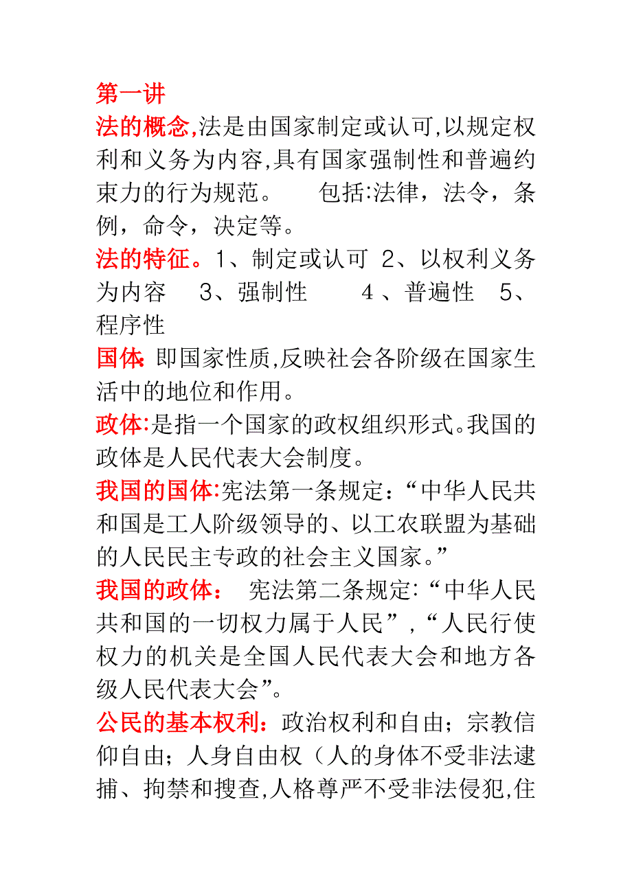 法律基础知识点考点_第1页