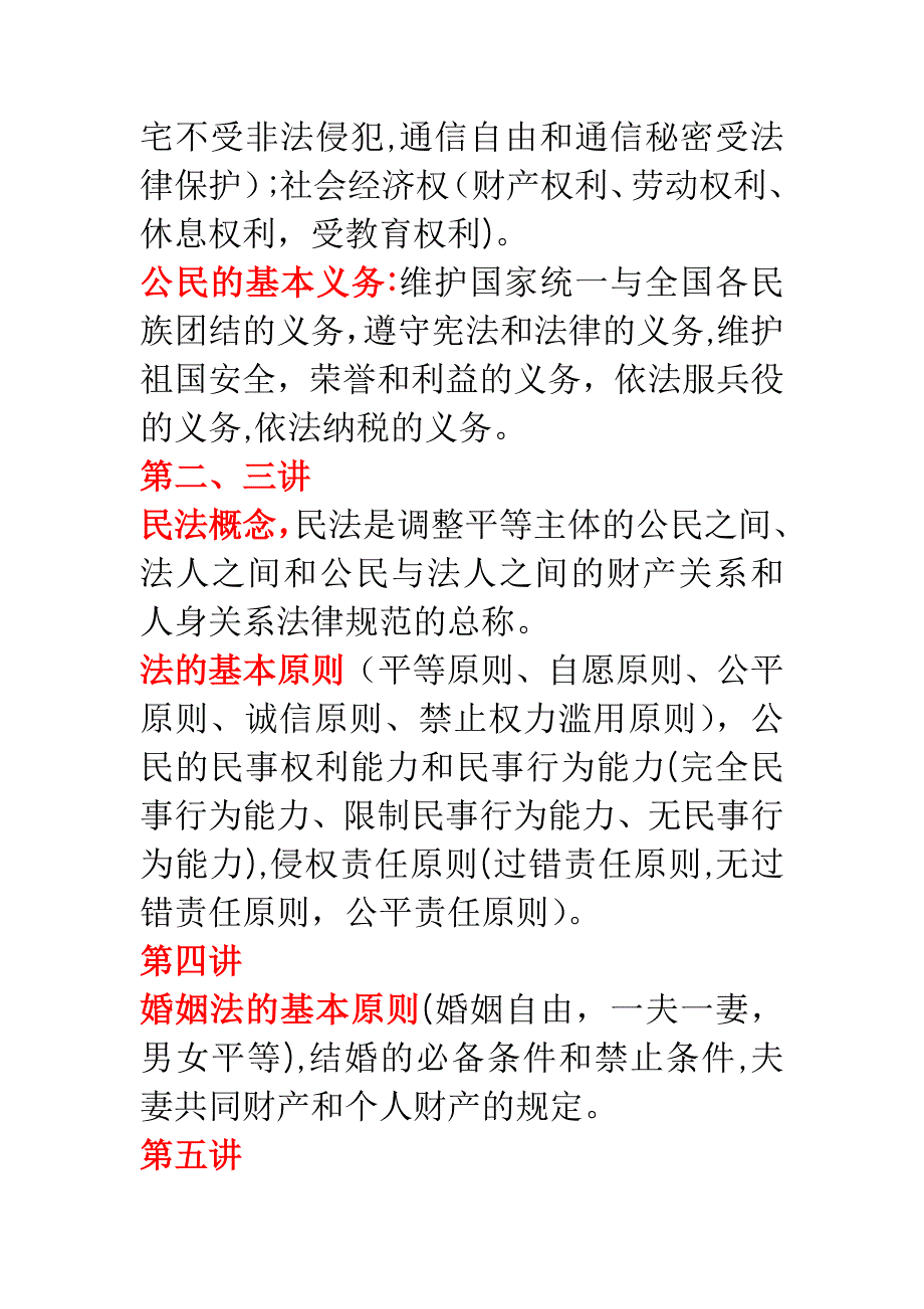 法律基础知识点考点_第2页