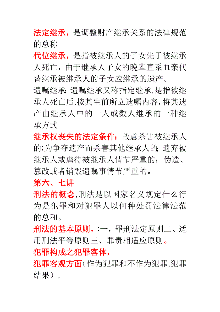 法律基础知识点考点_第3页