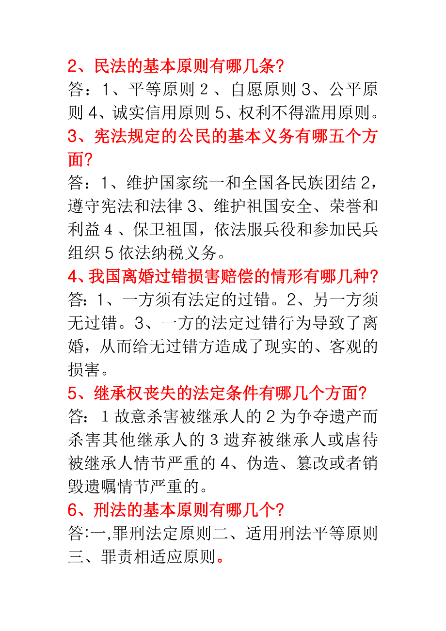 法律基础知识点考点_第5页