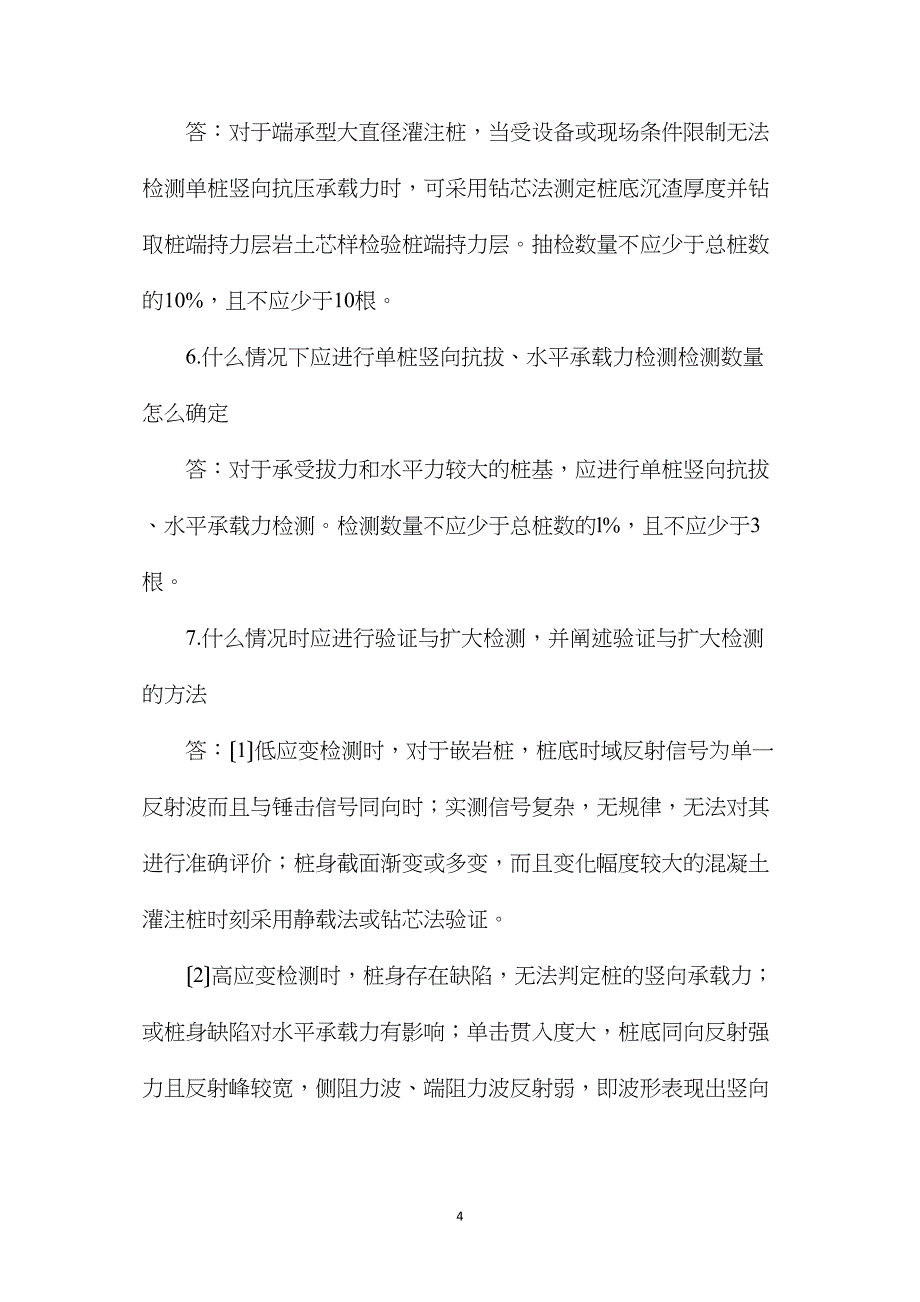 桩基检测常见问题30问.doc_第4页