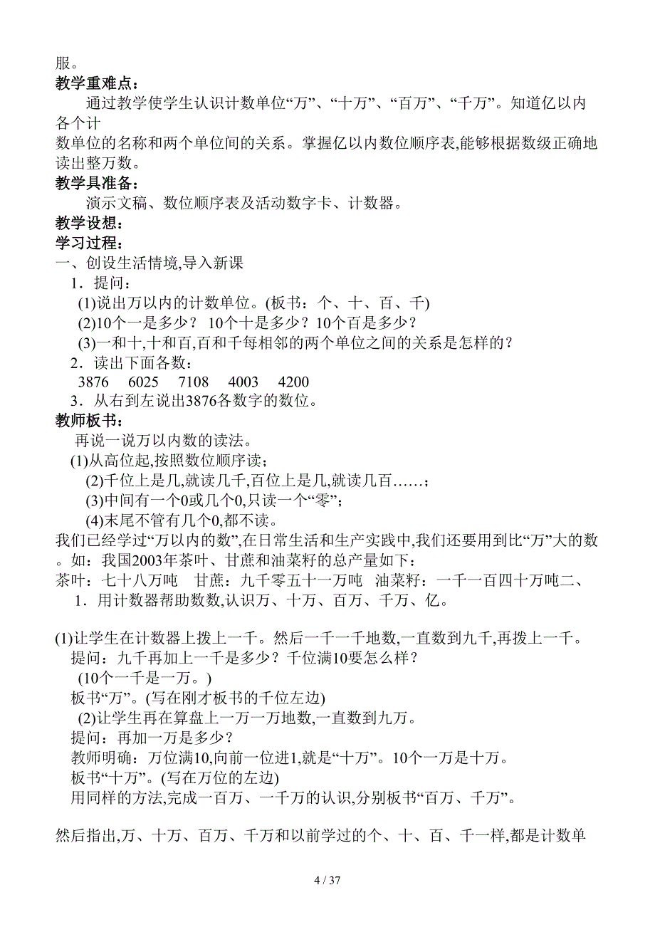 青岛版四年级数学上册全教案.doc_第4页