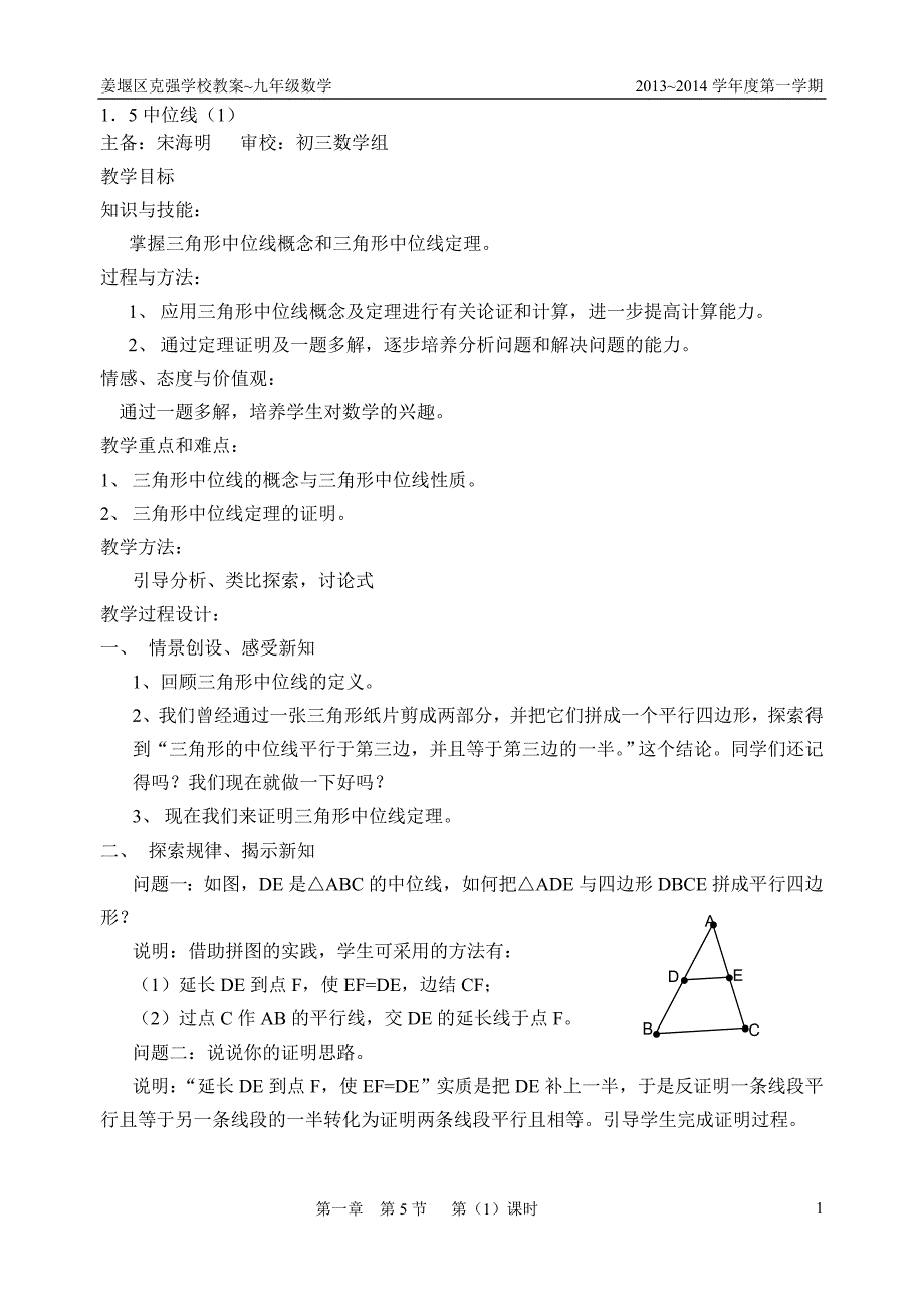 15中位线（1）_第1页