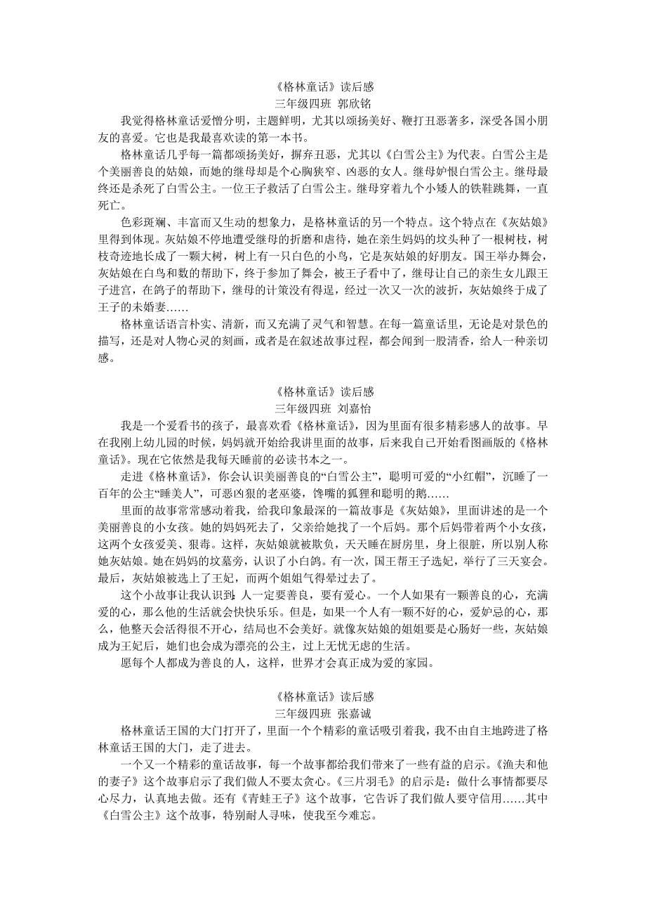 格林童话读后感 （精选可编辑）.doc_第5页