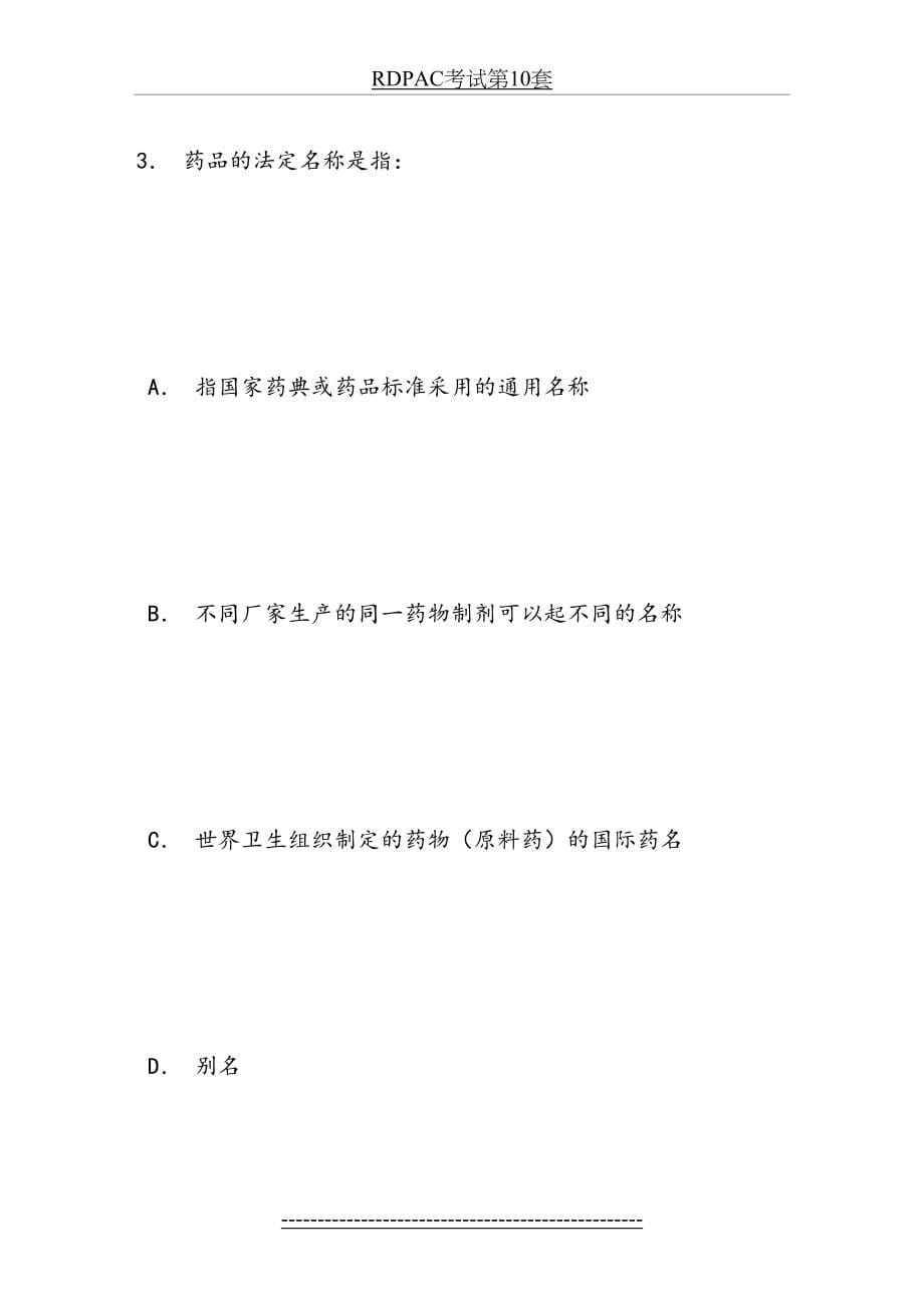 RDPAC考试第10套_第5页