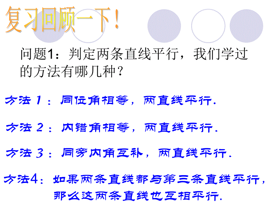 5.3平行线的性质 [精选文档]_第2页