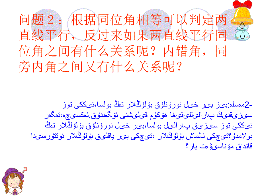 5.3平行线的性质 [精选文档]_第3页