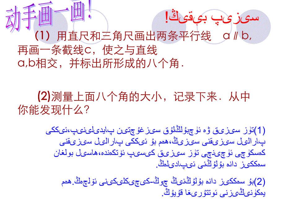 5.3平行线的性质 [精选文档]_第4页